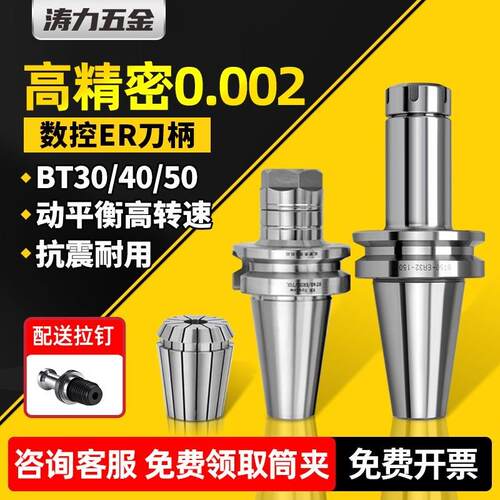 BT40数控刀柄gBT3050er2025CNC加工中心高精ER32夹头16动平衡0.00