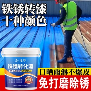 免打磨铁锈转化漆防锈漆门窗栏杆彩钢瓦翻N新水性金属漆免除锈