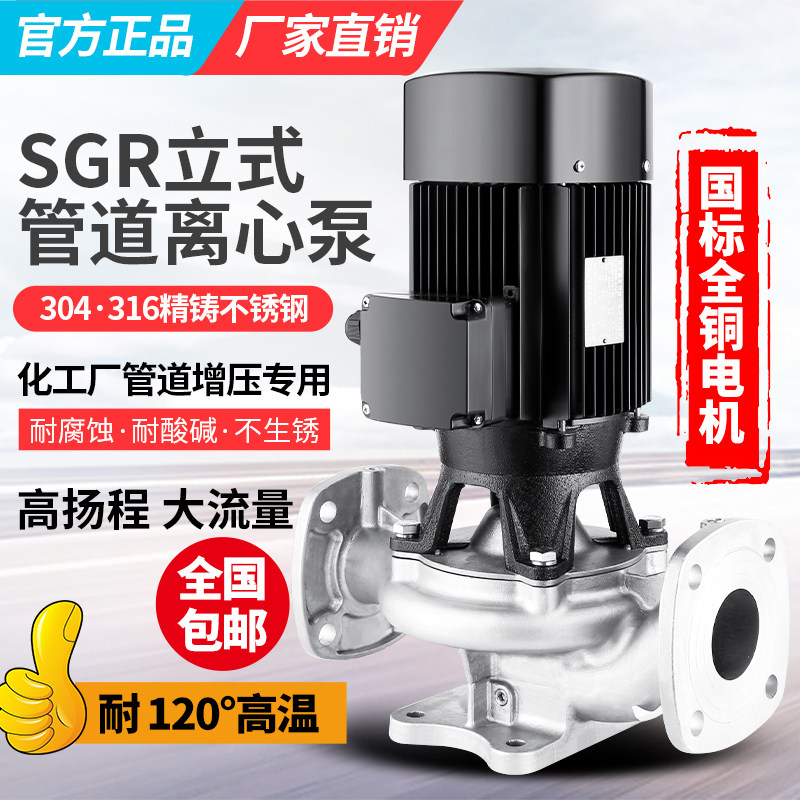 304不锈钢管道泵防腐蚀耐酸碱380v立式K离心泵增压泵循环泵高扬程