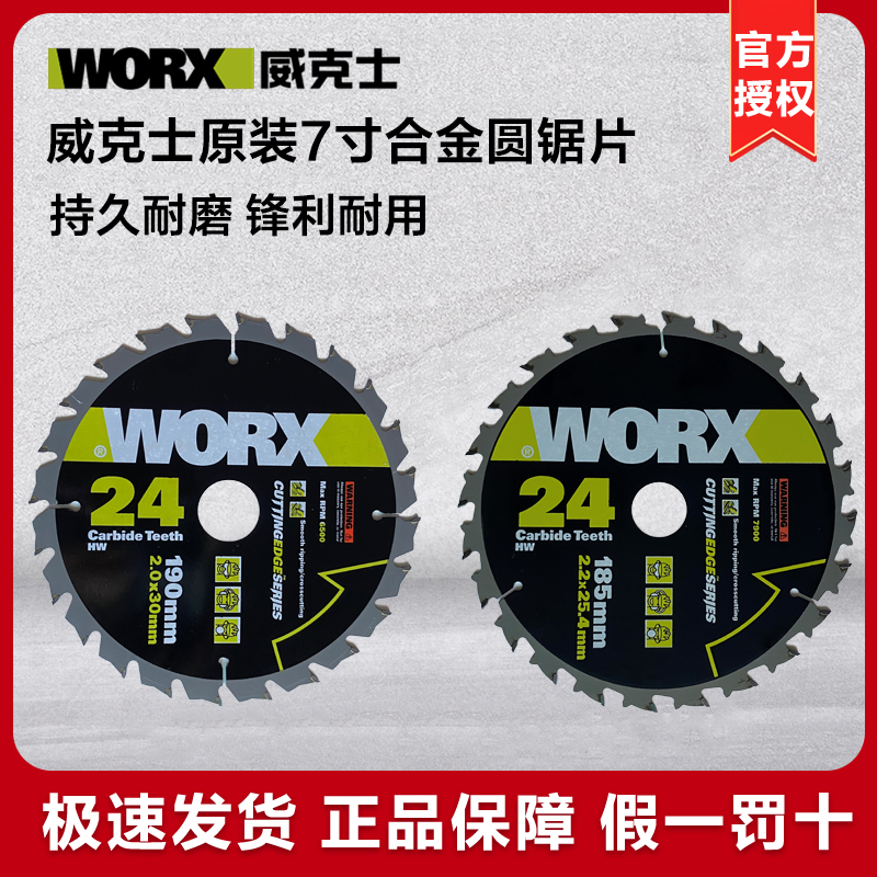威克士电圆锯原装锯片7寸木工合金切割片185mmO190mm木材锯片多功