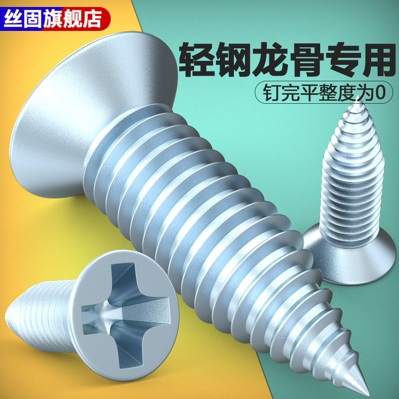 镀锌平头自攻螺钉轻钢龙骨小胖沉L头薄牙细丝螺丝螺丝