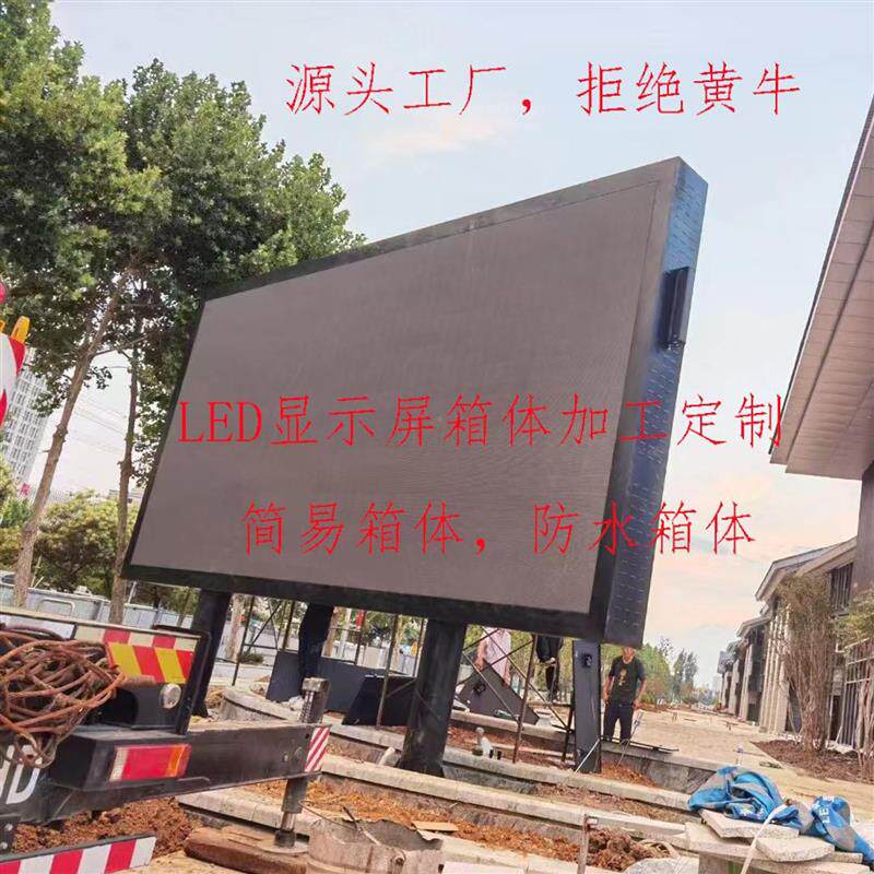 定制LED电子显示屏防水箱室外全彩屏机柜广告屏框架led大屏幕箱体