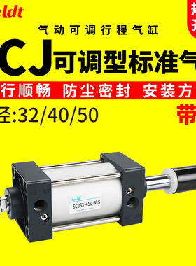 气动标准 可调行程冲床大推力长行程小型气缸 SCJ32M/40/50-25*10