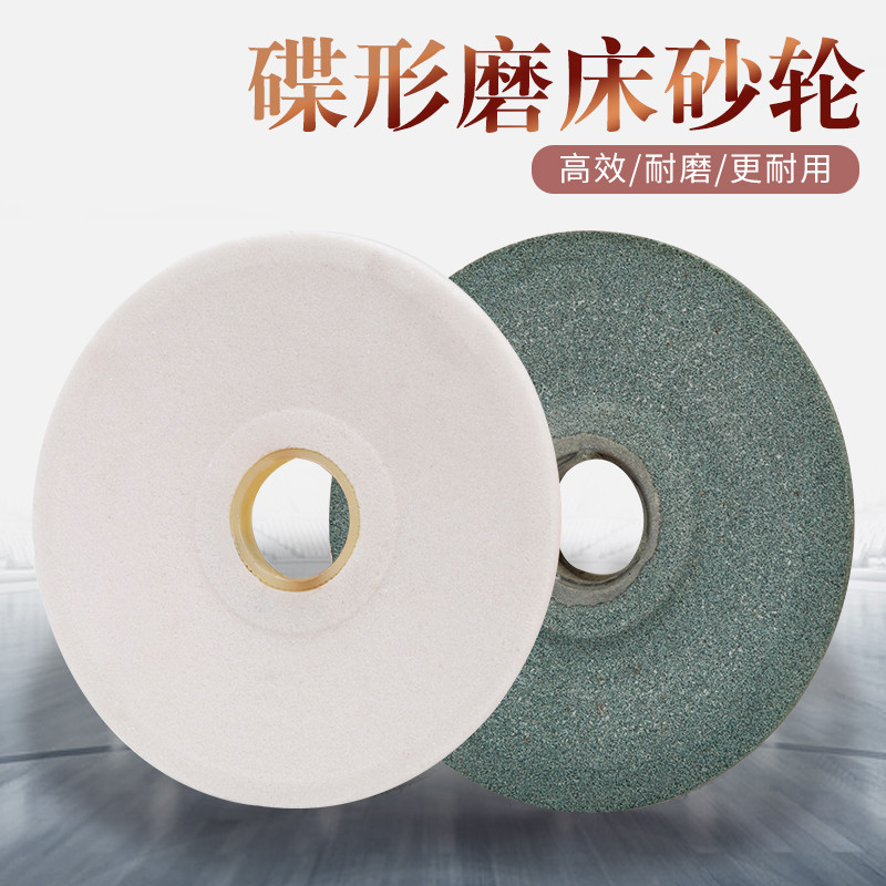 白刚玉碟型砂轮碟形砂轮125/15z0/200mm磨刀机砂轮打磨轮陶瓷砂轮