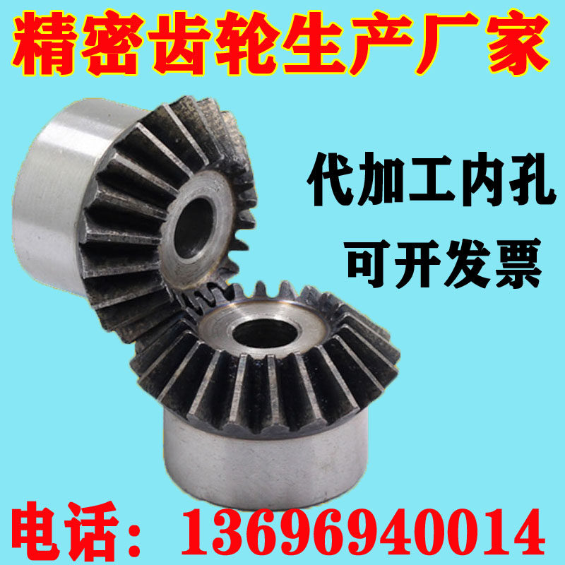 1模1.5模2模3模45度伞齿轮配件大F全伞型锥齿轮扇形斜齿轮加工定