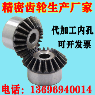 1模1.5模2模3模45度伞齿轮配件大F全伞型锥齿轮扇形斜齿轮加工定