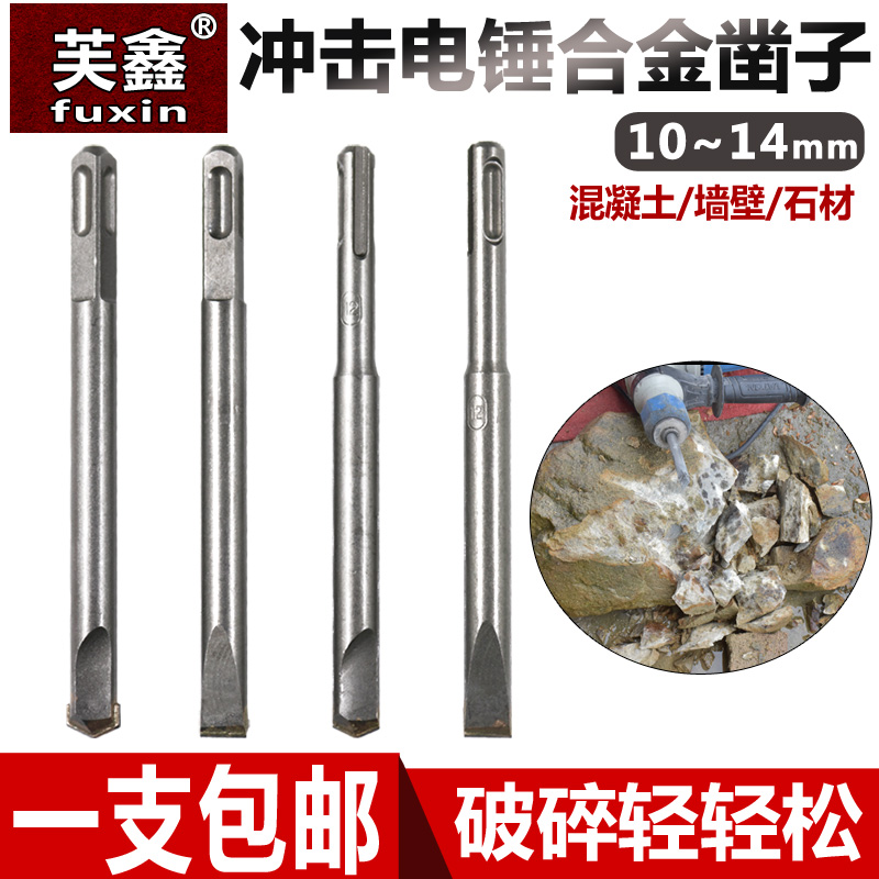 方柄四坑圆柄合金扁头尖头凿子y水泥混凝土石开槽铲墙布线电锤钻