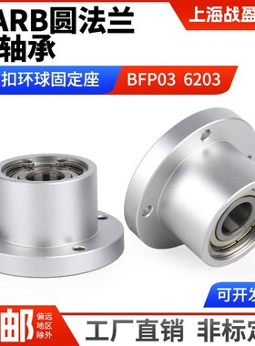 铝合金圆法兰双轴承座组件轴承座带扣环E轴承固定座BARB BFP03