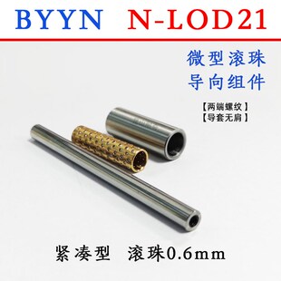 BYY微型滚珠导柱导套衬套  LOD21导向组件 自动化X保持架滚珠套