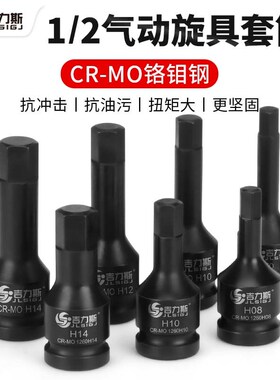 吉力斯1/2内六角风炮套筒电动内六方扳手气动套筒头内Z六角柄批头