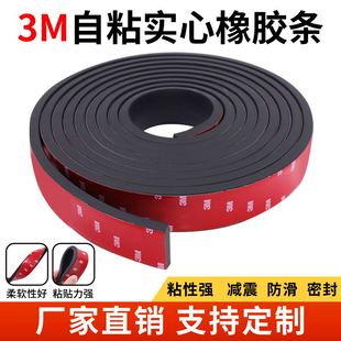 自粘橡胶条扁条玻璃减震垫缓冲y垫条防滑橡胶垫片止震皮条门缝密