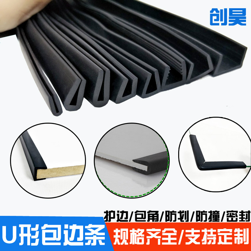 u型橡胶U条包边条U型卡条机柜防撞铁皮H玻璃保护条嵌条密封条 防