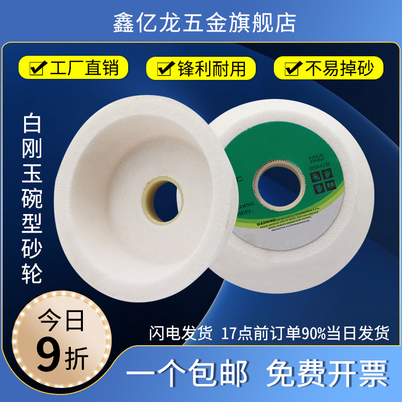 白刚玉磨刀机碗型砂轮150*50*32陶瓷碗形砂轮P机磨刀石绿碳沙轮20