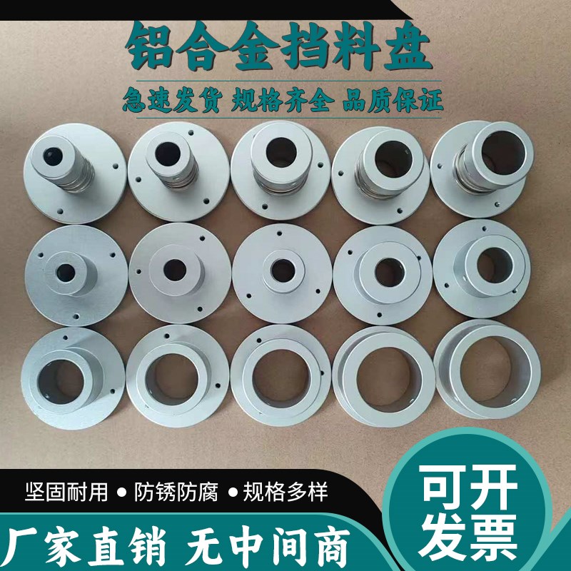 铝合金挡料盘贴i标机挡板固定件模切机放料收料轴挡圈包装机配件