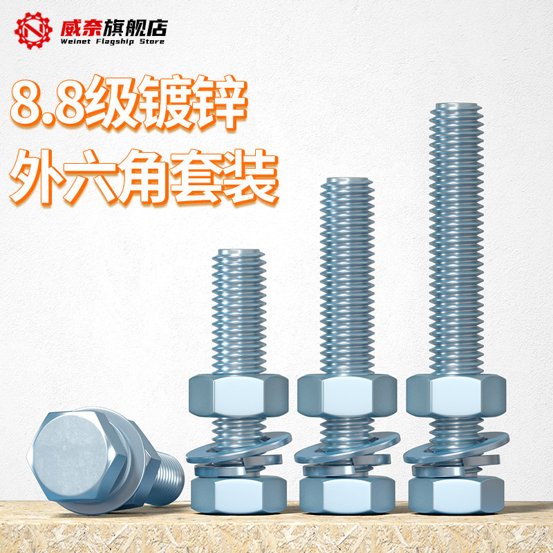 8.8级镀锌外六角螺丝m螺栓螺母组合套装大全M5M6M8M10M12M14M16M2