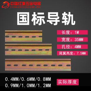 配件五金国标C45导轨空开导轨道卡条卡轨DZ47开关0.8M 1.V0M 1.2M