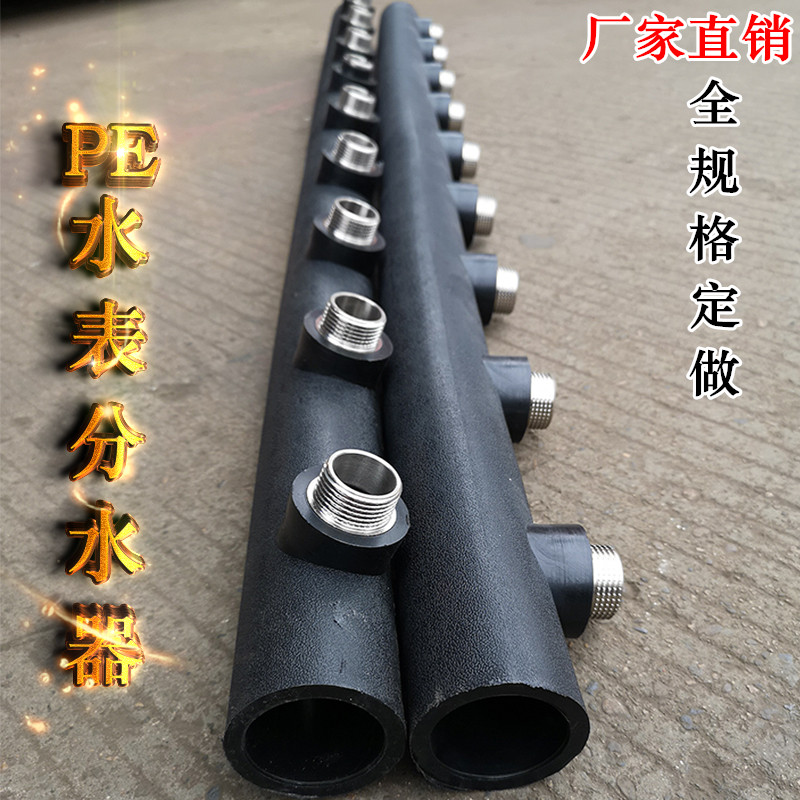 PE分水器 水表分水器 外丝分水器 水表分水管 分流管PRE 50 63 75