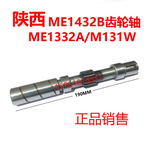 ME1432B ME1l332A陕西秦川格兰德进给齿轮箱 齿轴M131W 外圆磨配