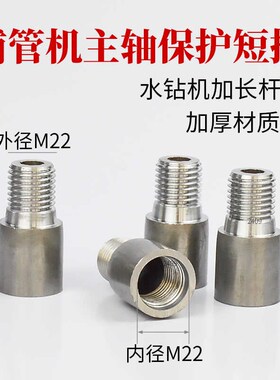 铺管机主轴保护短接60mm水钻机加长杆无缝加厚P22一头内丝一头外