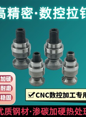 高精数控拉钉CNCm铣床加工定位销拉钉零点快换夹具系统锁紧丁硬钢