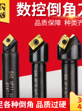 数控倒角刀杆45 30度R0t.8刀片舍弃式cnc机加工中心内孔外圆倒角
