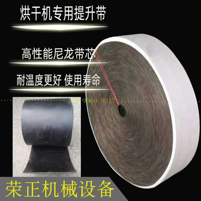 烘干机皮带提升机畚斗带耐高温尼龙E输送带抛丸机专用厚带米厂粮