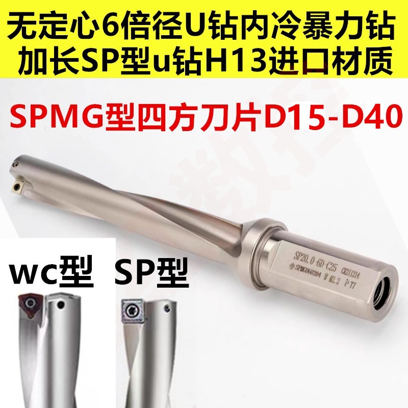 H13材料6倍加长深孔Up钻钻无定心快速钻 定心8倍10倍径15-60mm