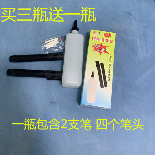 清洗笔专用笔水补充液 清洗宝 专业去除水银笔迹T皮革布料银笔痕