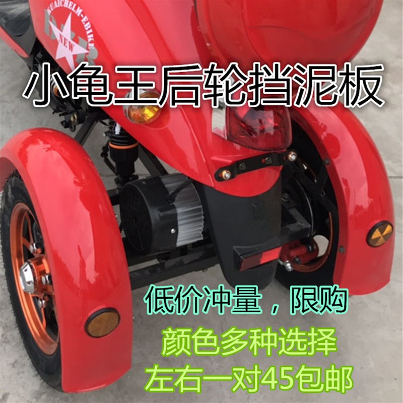 电动三轮车后挡泥板小龟王后盖泥瓦休闲代步N车塑料配件小绵羊护