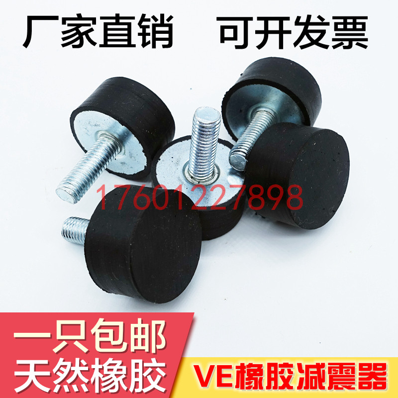 橡胶减震器减震垫 缓冲垫防撞块 减震柱 平头螺丝VE型M4 M5X M6 M