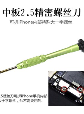 iphoneX 8内部主板特u殊大十字螺丝刀中板2.5精密螺丝批 拆机工具