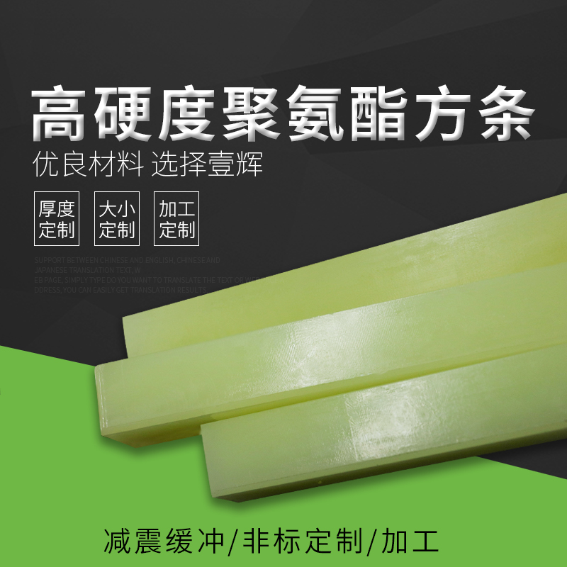 高硬度聚氨酯方棒板 90度t牛筋板棒 PU棒 优力胶棒 耐磨弹力橡胶