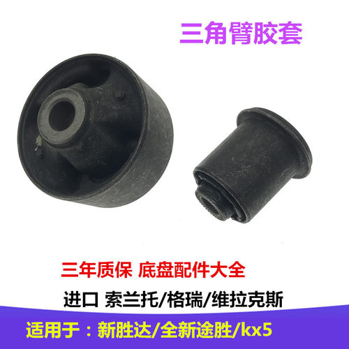 适配现代新胜达IX45起亚佳乐格C瑞索兰托三角臂胶套支臂下摆臂衬