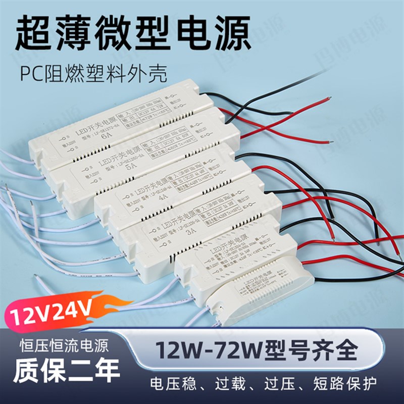 led微型开关电源dc12v24w36wA48w60w72W灯带模组小体积塑壳变压器