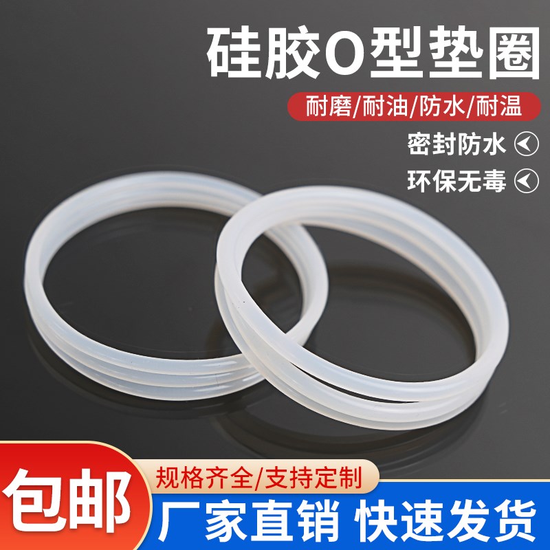 硅胶o型密封圈胶圈食品级耐高温D防水耐磨垫片线径1/2/3