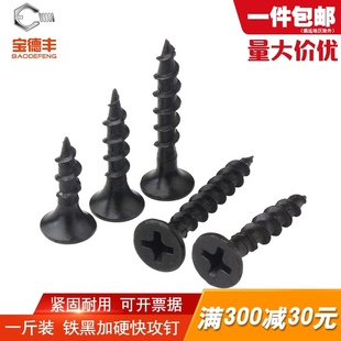 铁黑平头加硬自攻螺丝快速攻牙螺B丝钉十字沉头自功木牙粗牙螺钉M