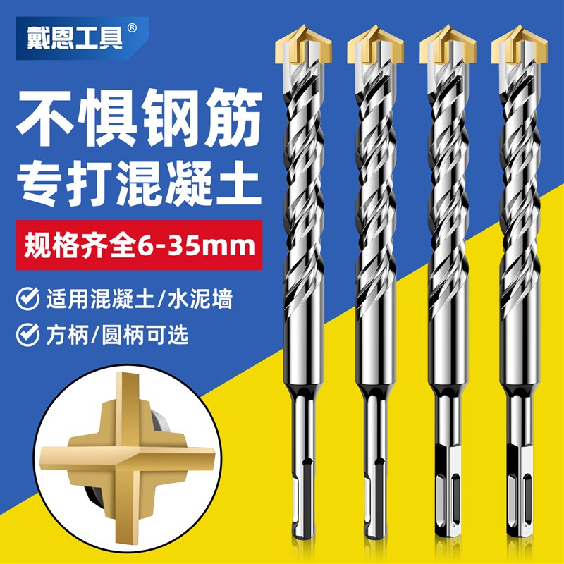 十字冲击钻头圆柄两坑p两槽方柄轻型电锤钻冲击钻钢筋混凝土打孔