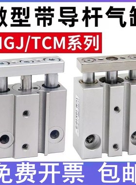 小型迷你气缸MGgJ三轴三杆带导杆气缸TCM6/10X5X10X15X20X25X30S