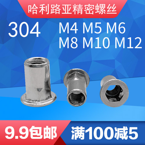 304 平头内外半六角通孔铆螺母M4M5M6M8MZ10M12