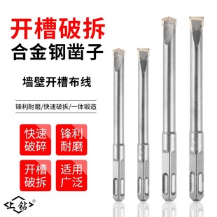 电锤冲击钻头铲墙王圆柄方柄尖扁铲合金凿头混凝土V开槽电镐凿子