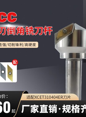 ECC31005R舍弃式4560w120长刃倒角刀杆倒角机刀片XCET31040