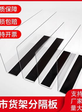 超市货架分隔板商品磁性隔板便利店BPVC塑料L形挡板亚克力透明挡