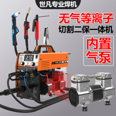 内置等离子切割机无气二保t焊机家用电焊机220v工业级两用气保焊