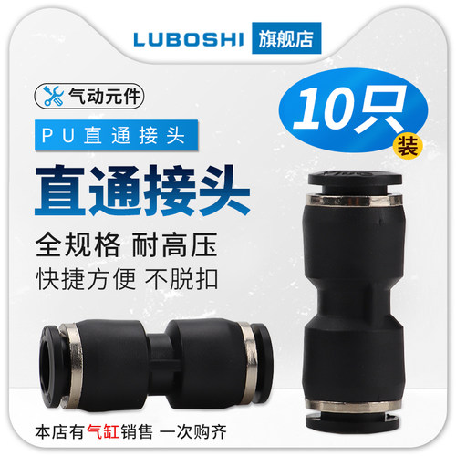 PU直通气动气管快插接头变径快速t对接PU4/6/8/10/12PG8变6-10个