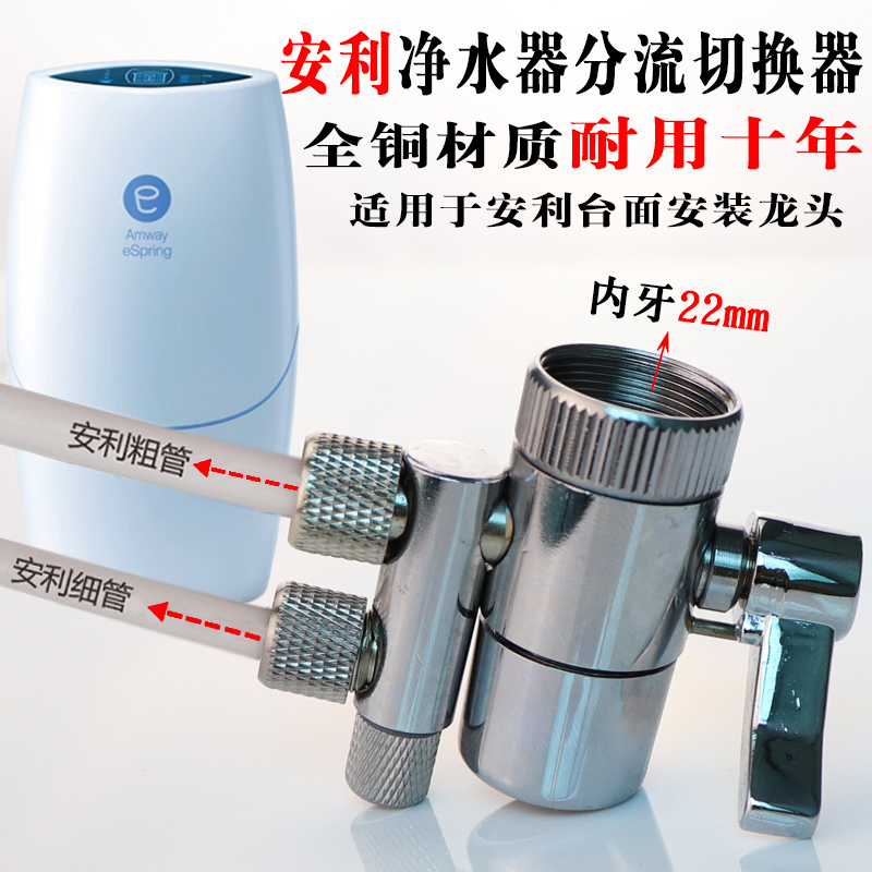 安利水龙头分流器适用于安利益之源净水器龙N头分水器水管滤芯配