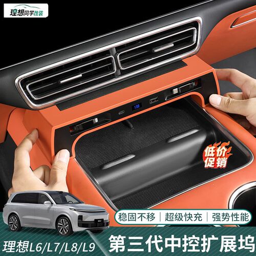 理想L6L7L8L9中控拓展坞扩展B器USB充电自带线车内快速充电盒用品