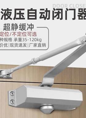 家用防火门闭门器可调速液压缓冲铸铝承重120kg自动门闭门器