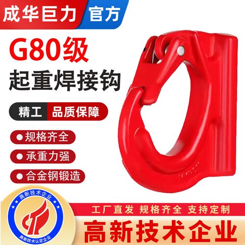 成华G80e级焊接起重吊钩挖土机铲斗挖斗焊接钩拖钩小松油怪手挂钩