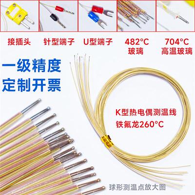 TT/GG/HH-K/T/J-20/24/30/36/40-SLE K型热电偶测温线SMT炉温测试