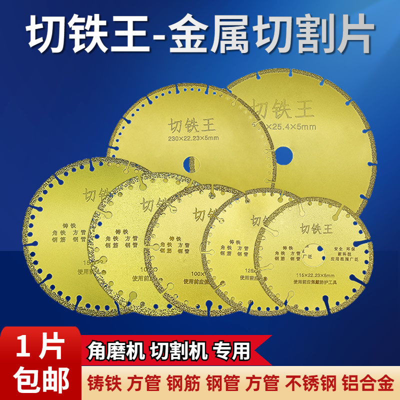 角磨机切铁王切割片不锈钢铝x合金钢筋角铁钢管钎焊金属切割机锯